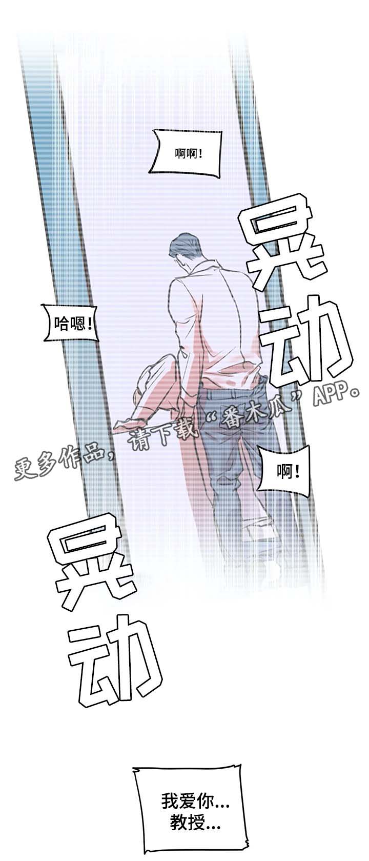 兽的演奏者漫画,第43章：曝光1图