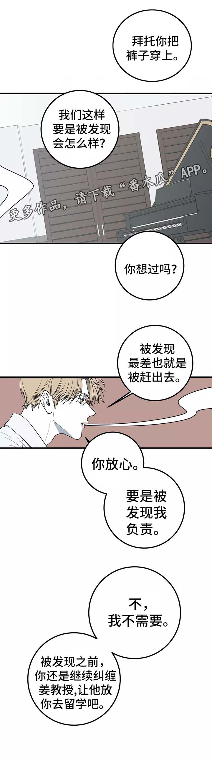 演奏者是什么意思漫画,第27章：不会再相信这种事1图