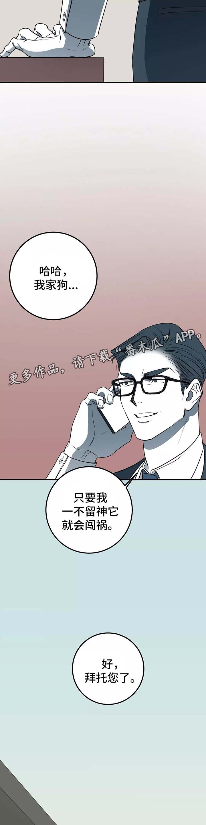 演奏者认证漫画,第26章：监视器2图