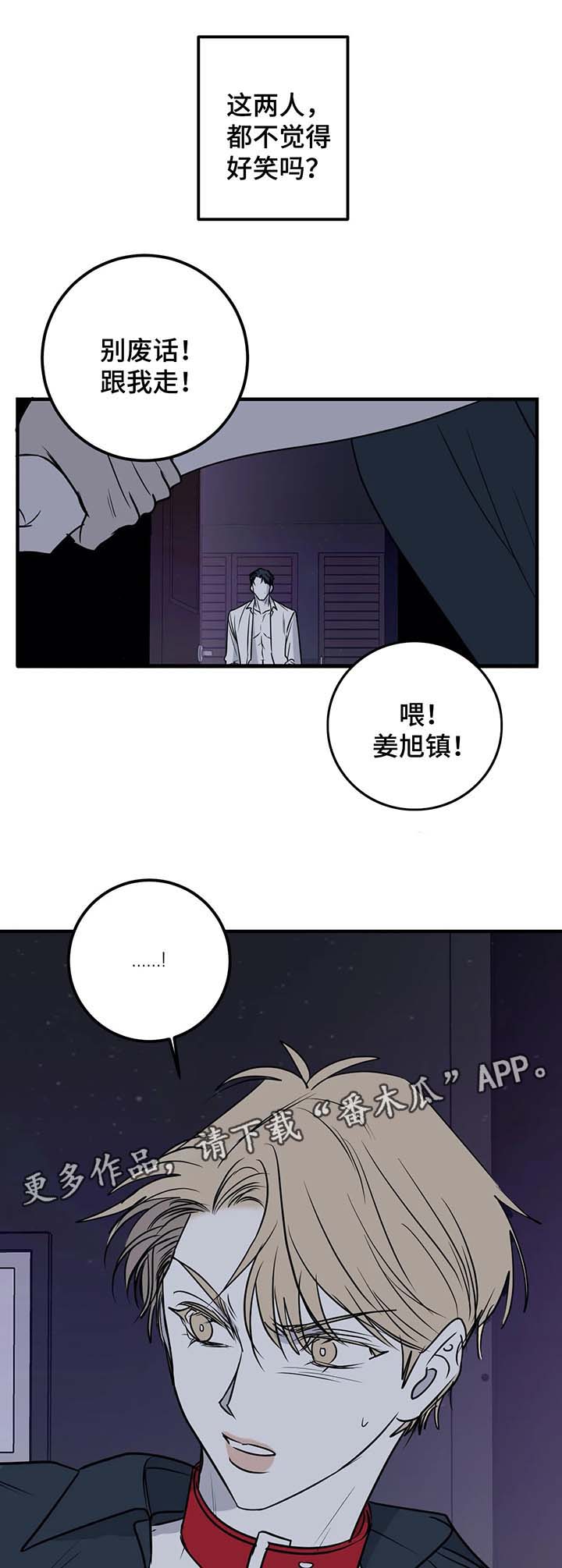 都要调节琴弦的松紧漫画,第36章：都是因为爱1图