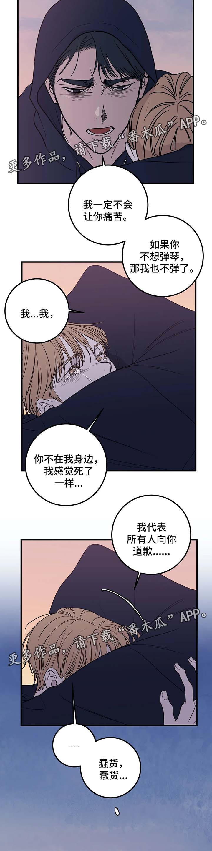 演奏者不看指挥漫画,第51章：为什么要道歉1图