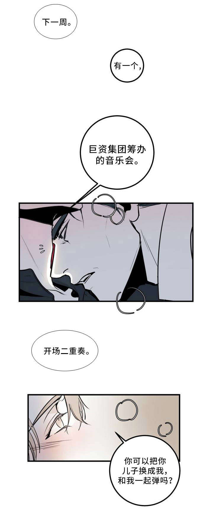 演奏者的英文怎么说漫画,第1章：开场二重奏2图