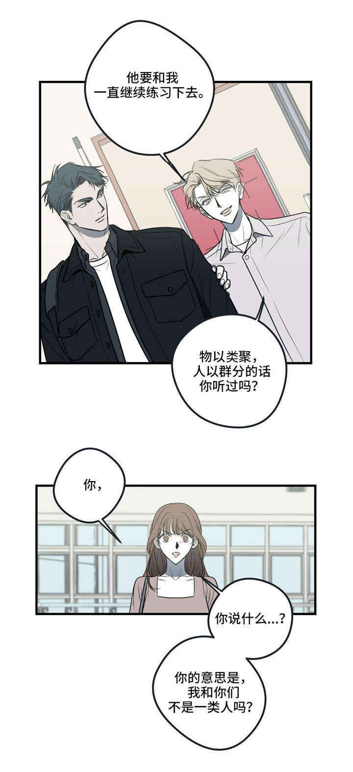 演奏者是什么意思漫画,第18章：流言蜚语1图