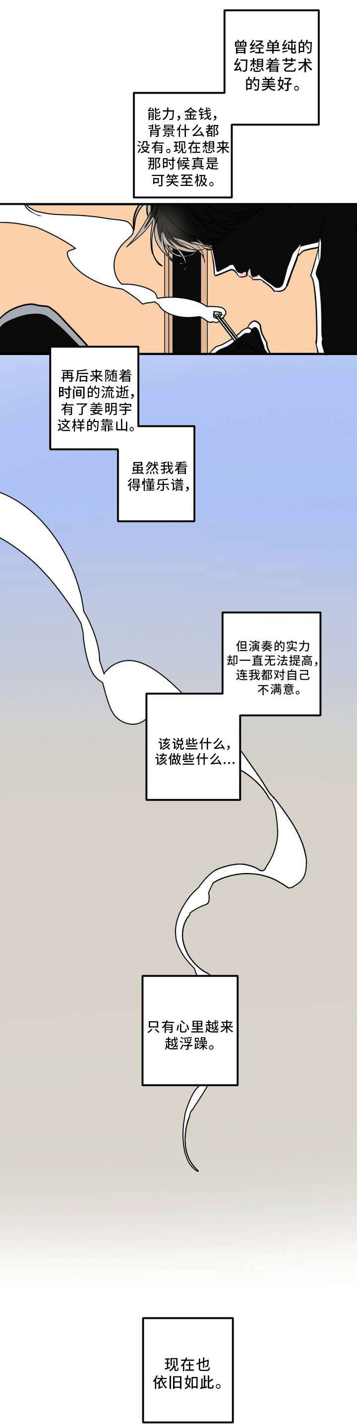 演奏者韩漫漫画,第1章：开场二重奏1图