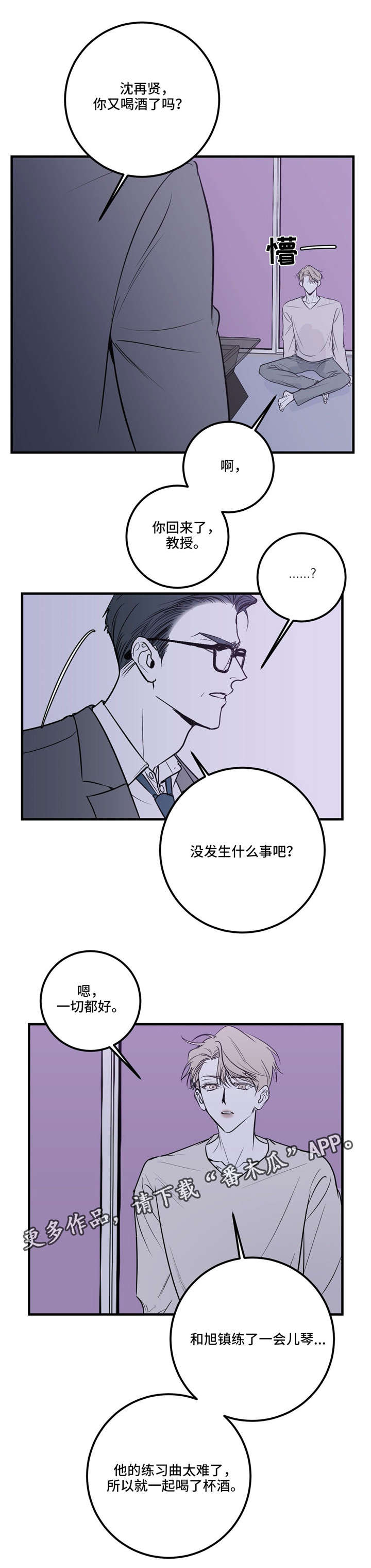 演奏者单词怎么读漫画,第21章：同病相怜2图