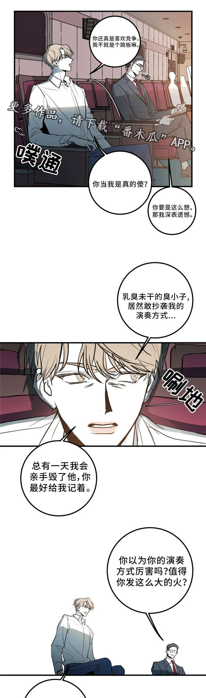 演奏者用英语怎么读漫画,第3章：我不去1图