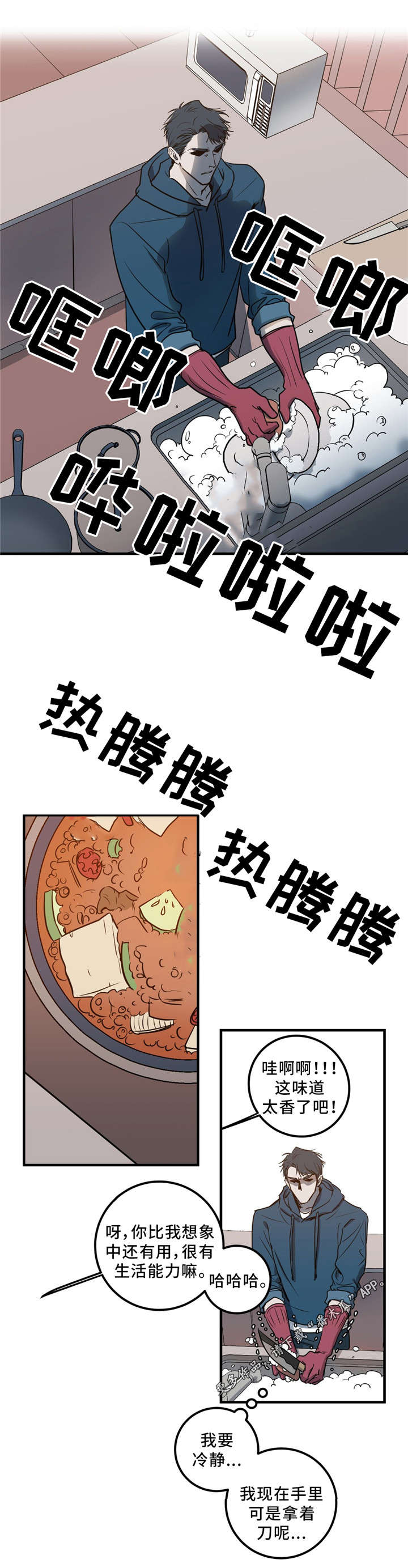 演奏者漫画免费漫画,第6章：同居1图