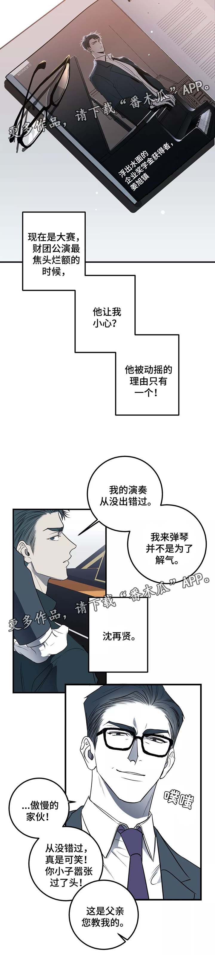 演奏者漫画免费漫画,第30章：愤怒2图