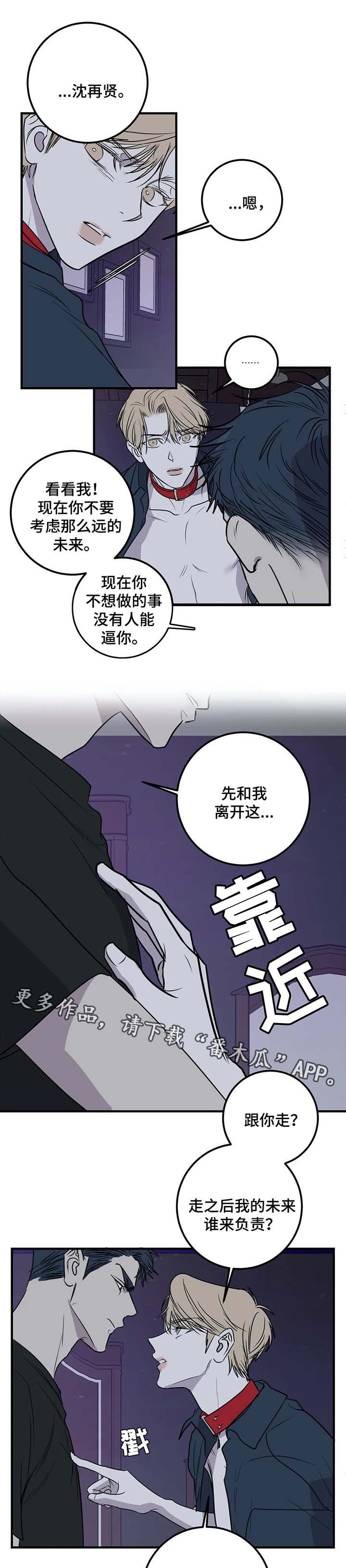 好运来演奏者漫画,第35章：跟我走1图