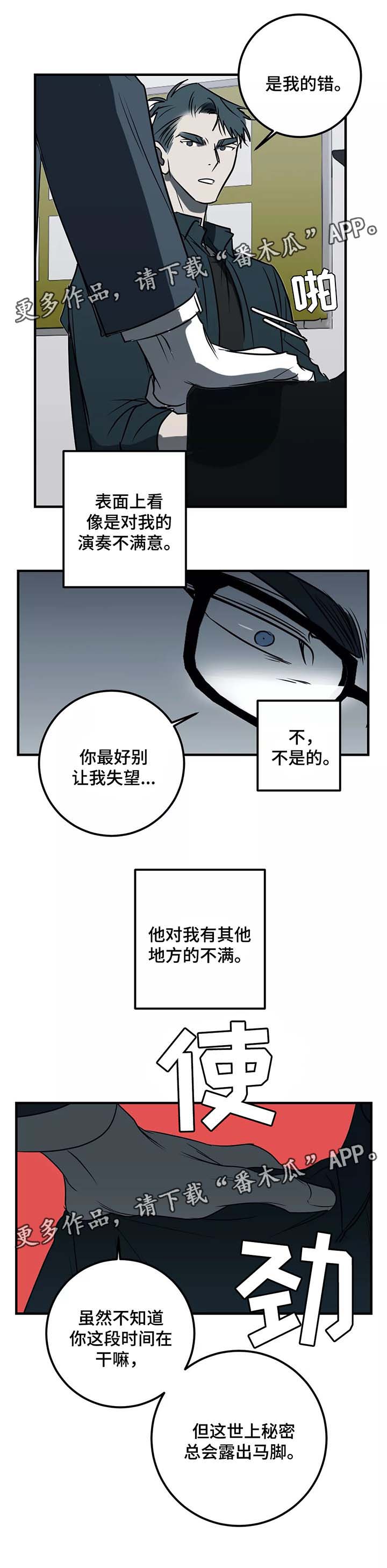 演奏者乐器漫画,第30章：愤怒2图