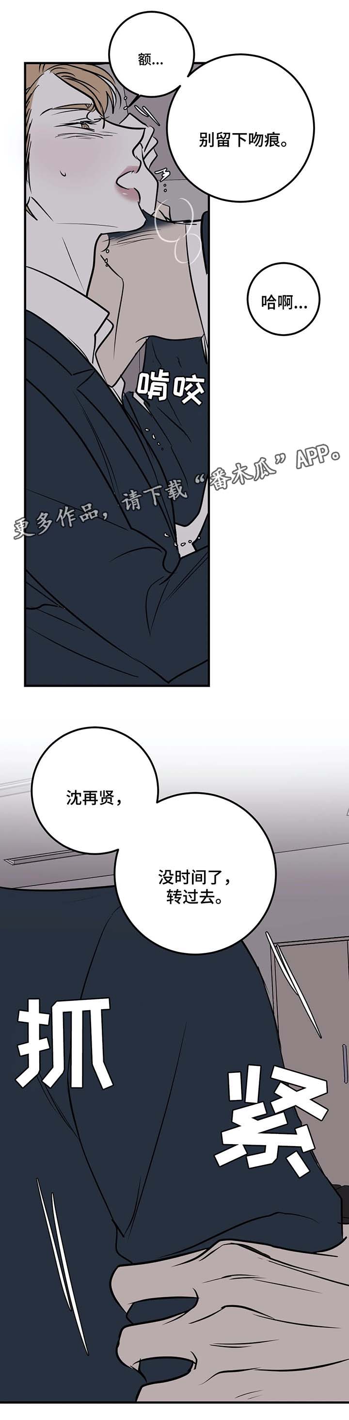 演奏者是什么意思漫画,第41章：他一定会来2图