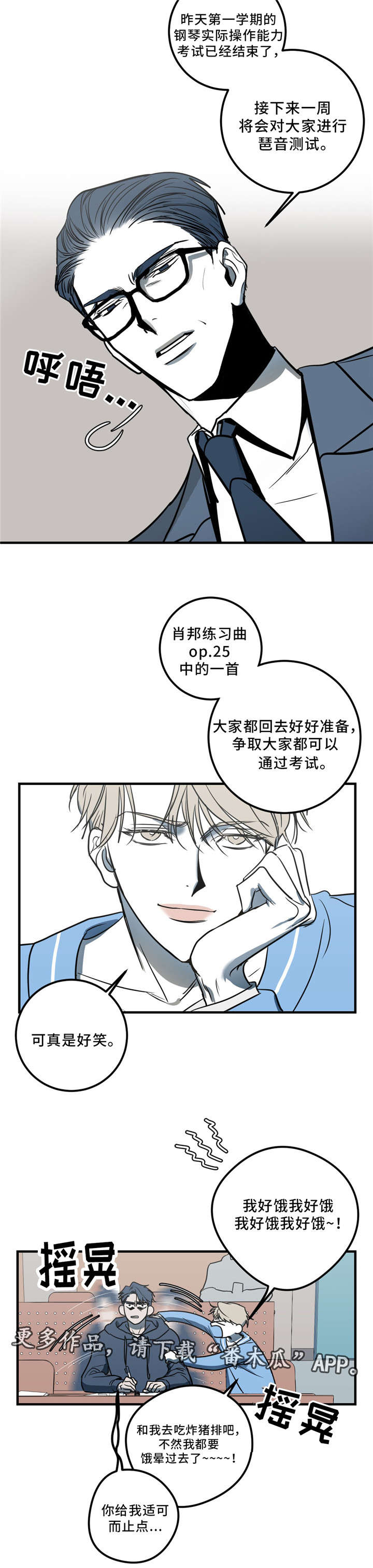 演奏者漫画免费漫画,第8章：你疯了吗？2图