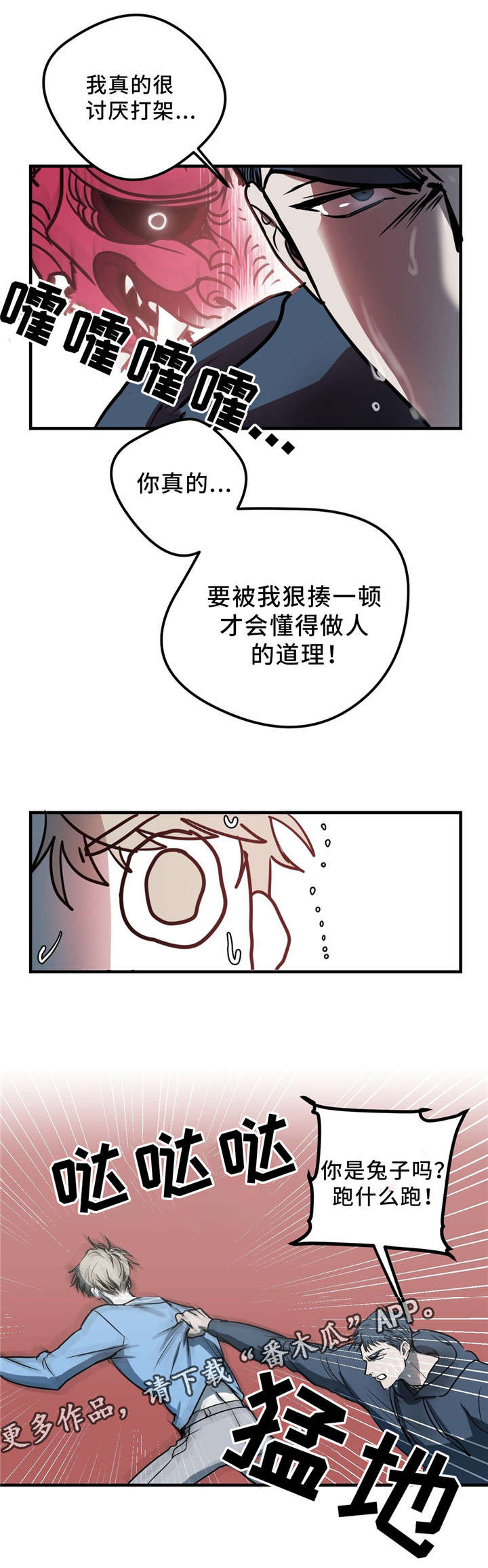 演奏者漫画,第9章：你也一样1图