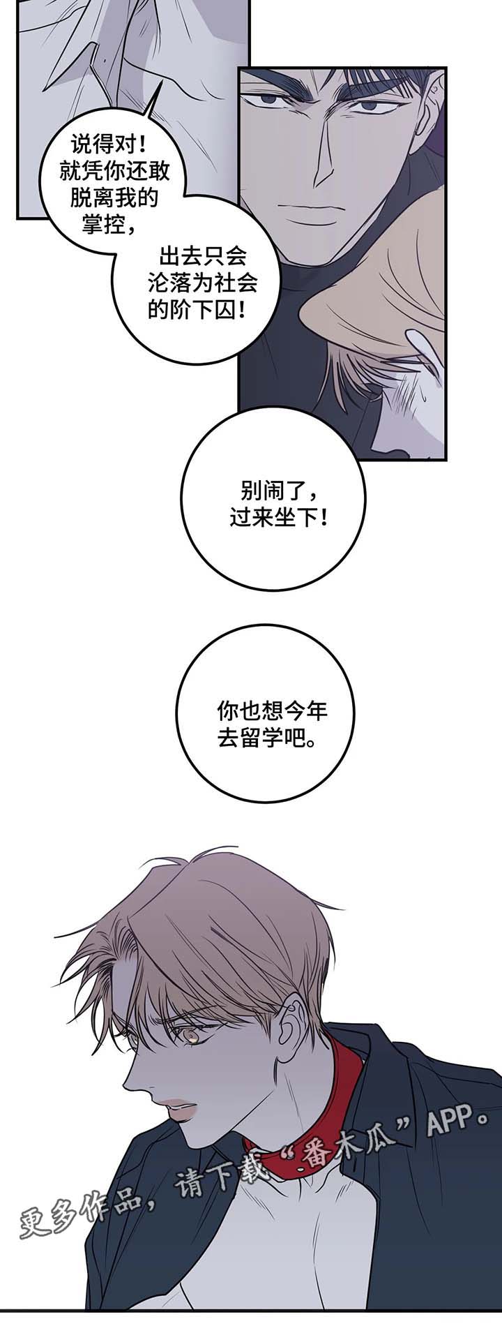 好运来演奏者漫画,第35章：跟我走2图