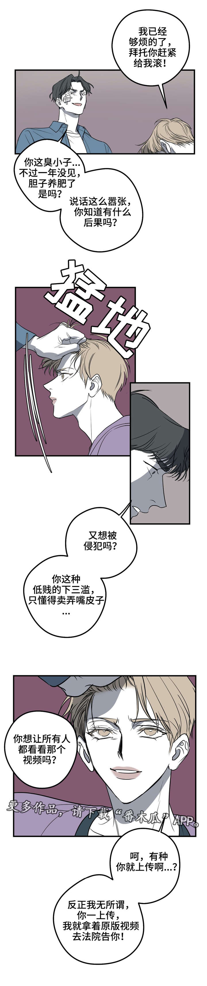 琵琶曲楚汉最早演奏者漫画,第22章：打架2图