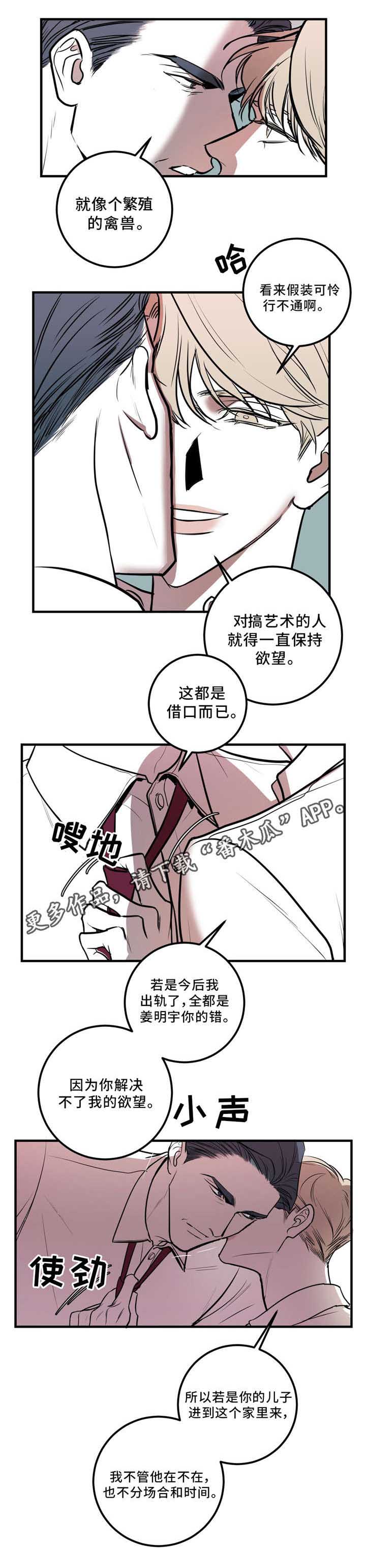 演奏者为什么要戴耳机漫画,第5章：我们的家1图