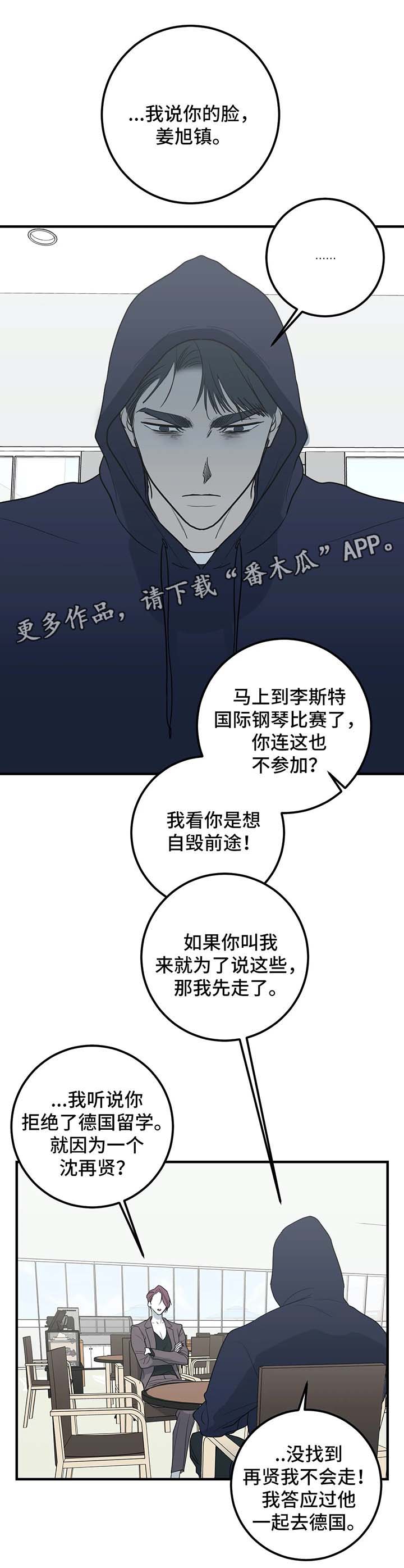 演奏者可以不鞠躬点头示意漫画,第50章：老师1图