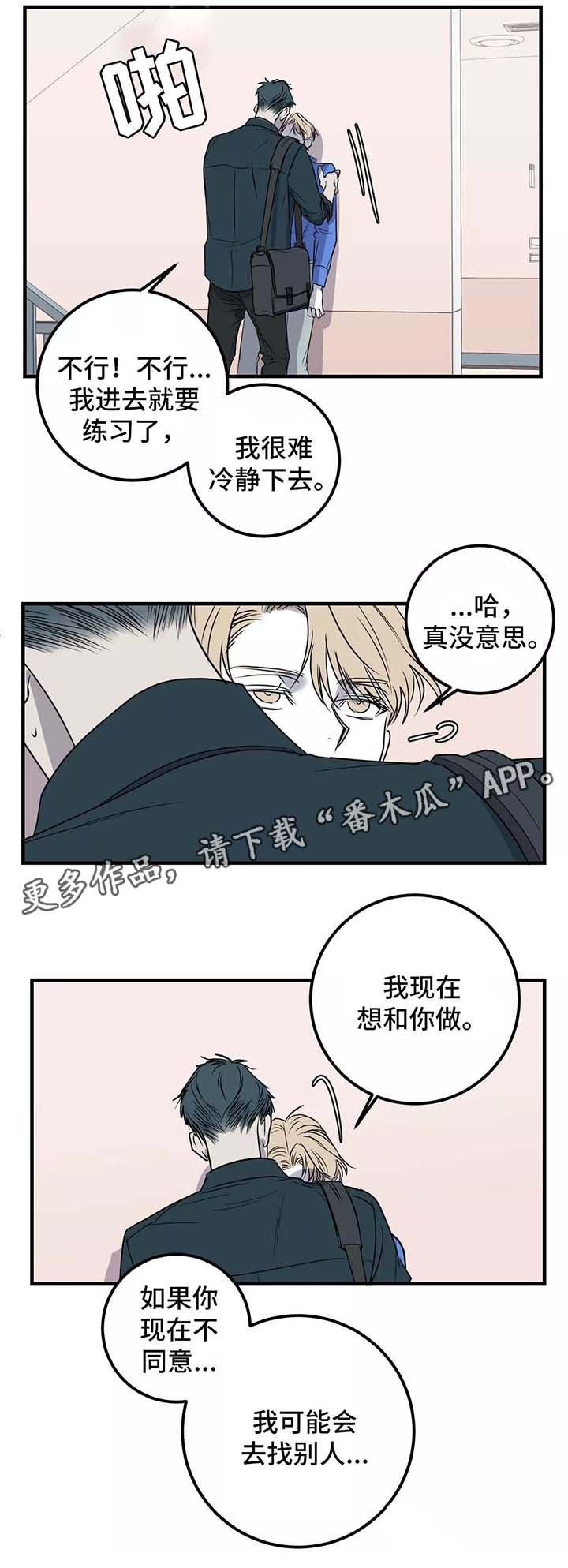 琵琶曲楚汉最早演奏者漫画,第28章：你给我小心点2图