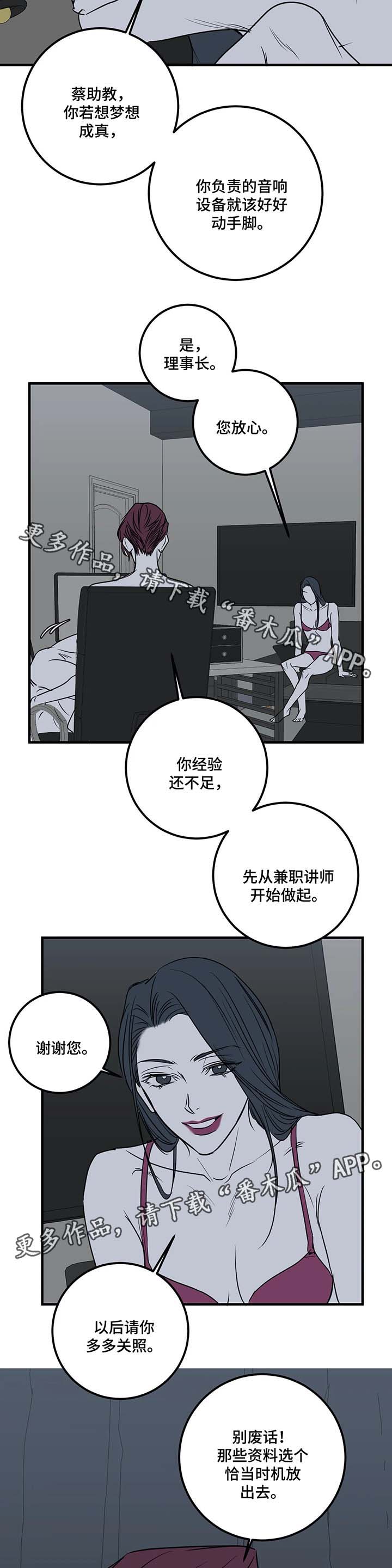 演奏者掌握廉洁对应关系后会有哪些效果呈现漫画,第37章：甜蜜陷阱1图