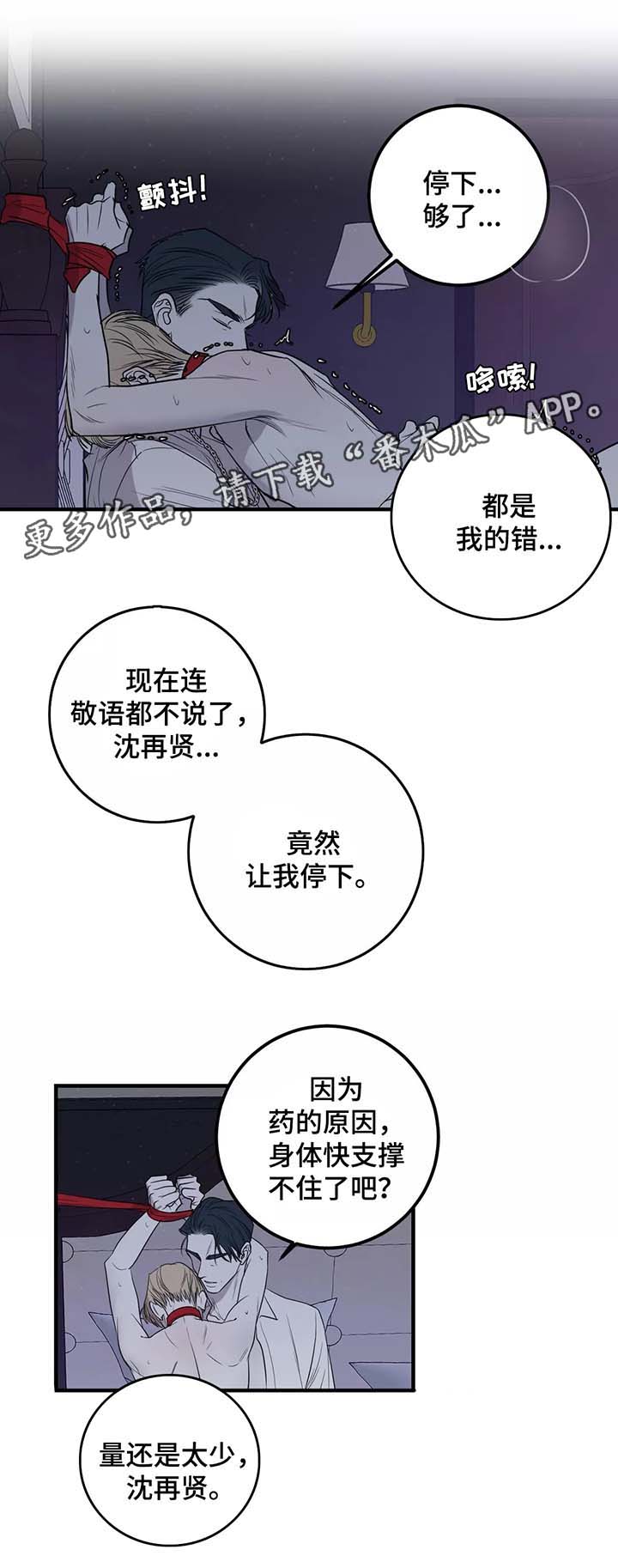 演奏者和演奏家的区别漫画,第33章：惩罚2图