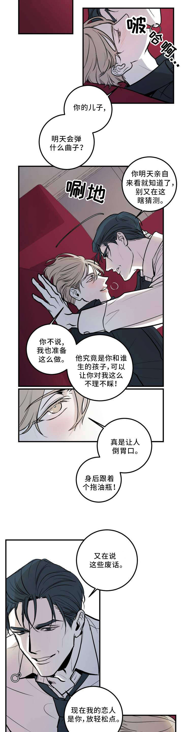 都要调节琴弦的松紧漫画,第1章：开场二重奏2图