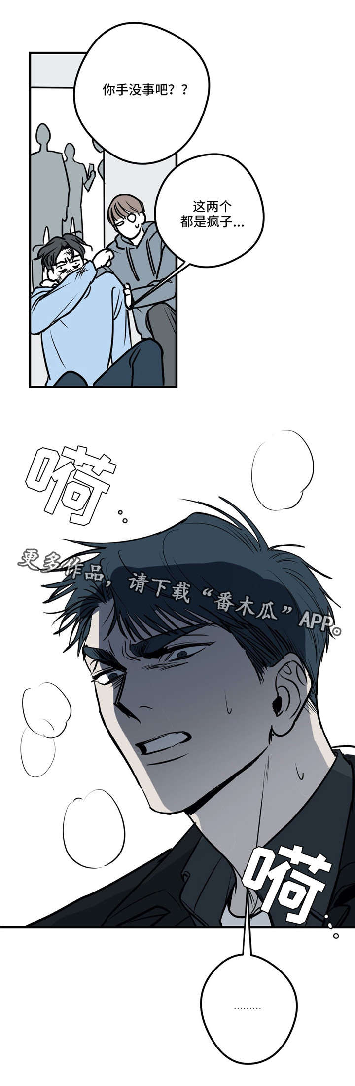 演奏军歌台下起立敬礼漫画,第18章：流言蜚语2图