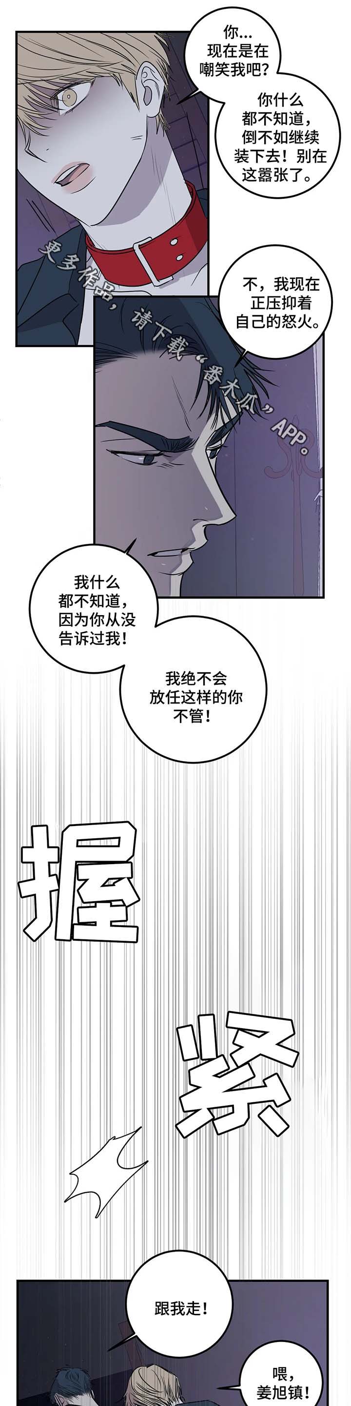 好运来演奏者漫画,第35章：跟我走2图