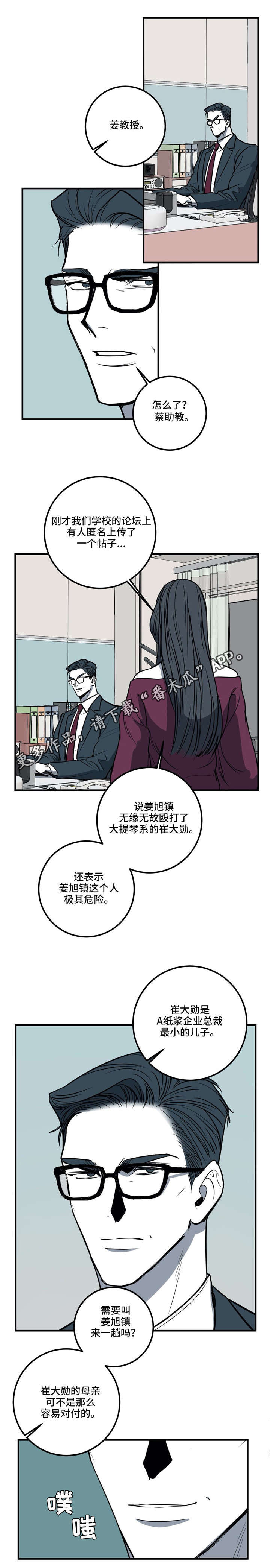 琵琶曲楚汉最早演奏者漫画,第19章：拜托你，别再刺激我2图