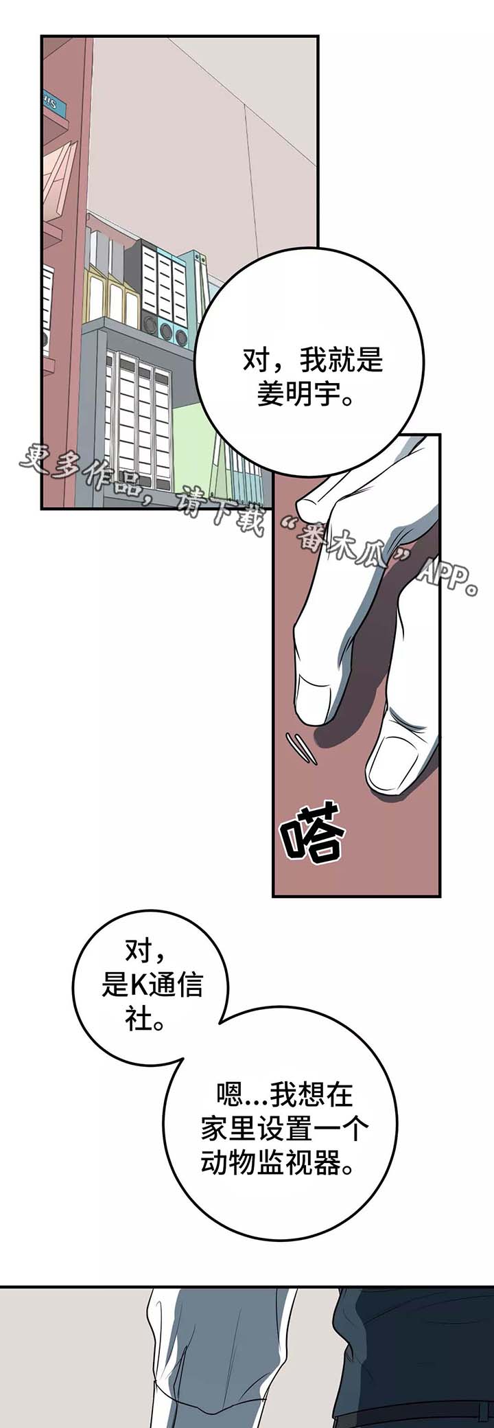 演奏者认证漫画,第26章：监视器1图