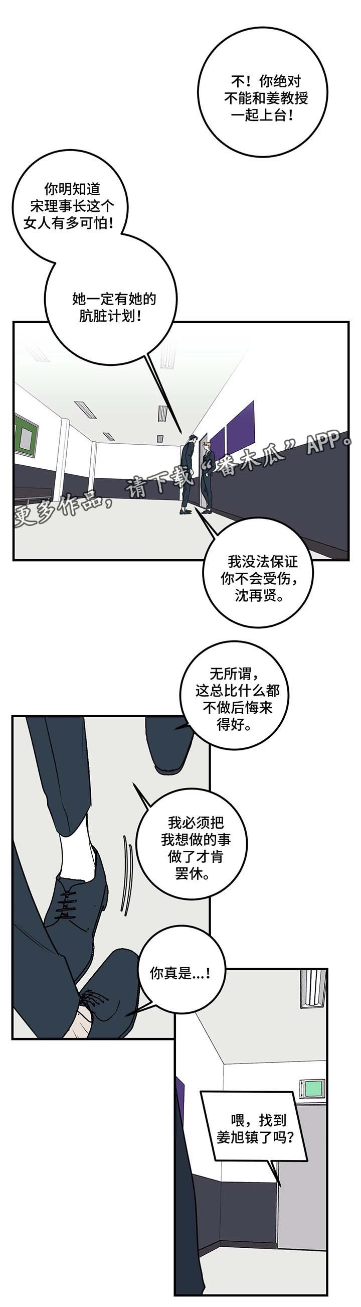 演奏者古筝漫画,第41章：他一定会来1图