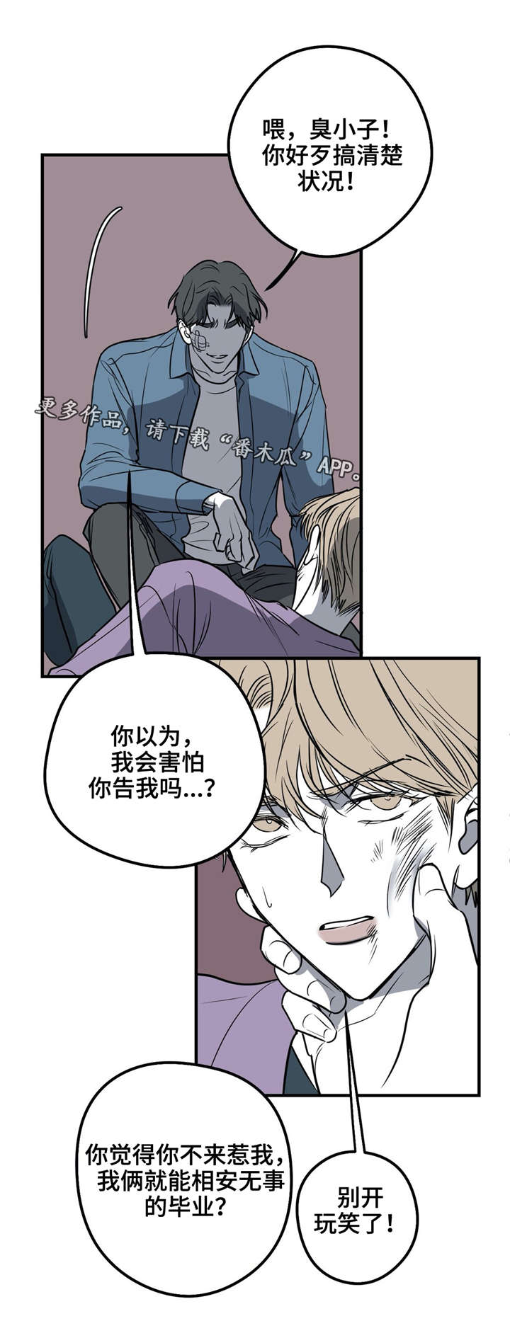 演奏者看指挥吗漫画,第22章：打架1图