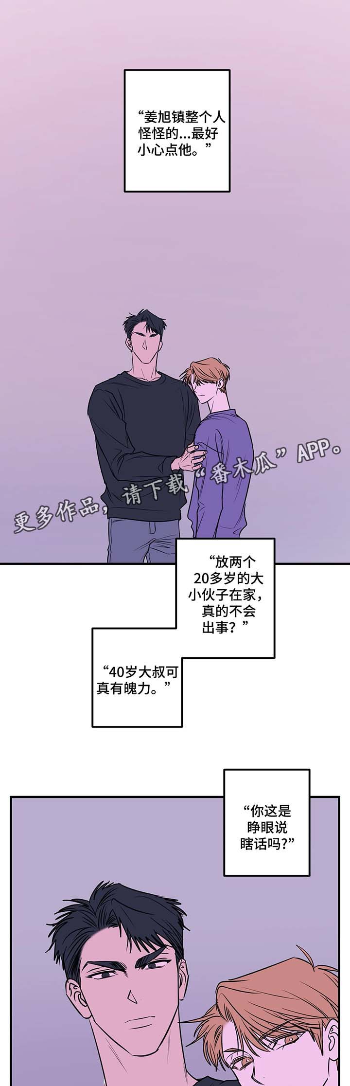 演奏者单词怎么读漫画,第39章：明天千万别来1图