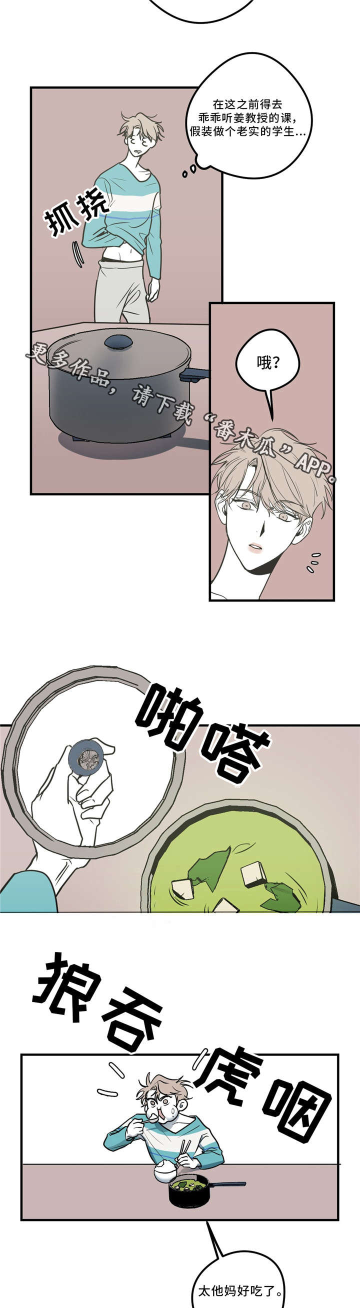 演奏者漫画,第7章：假货2图