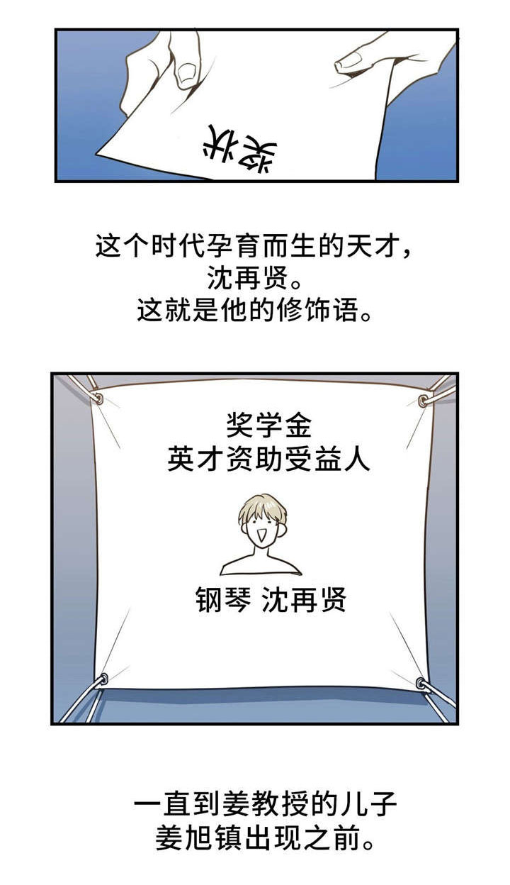 演奏者如何利用黑键来增强音乐的表现力漫画,第3章：我不去2图