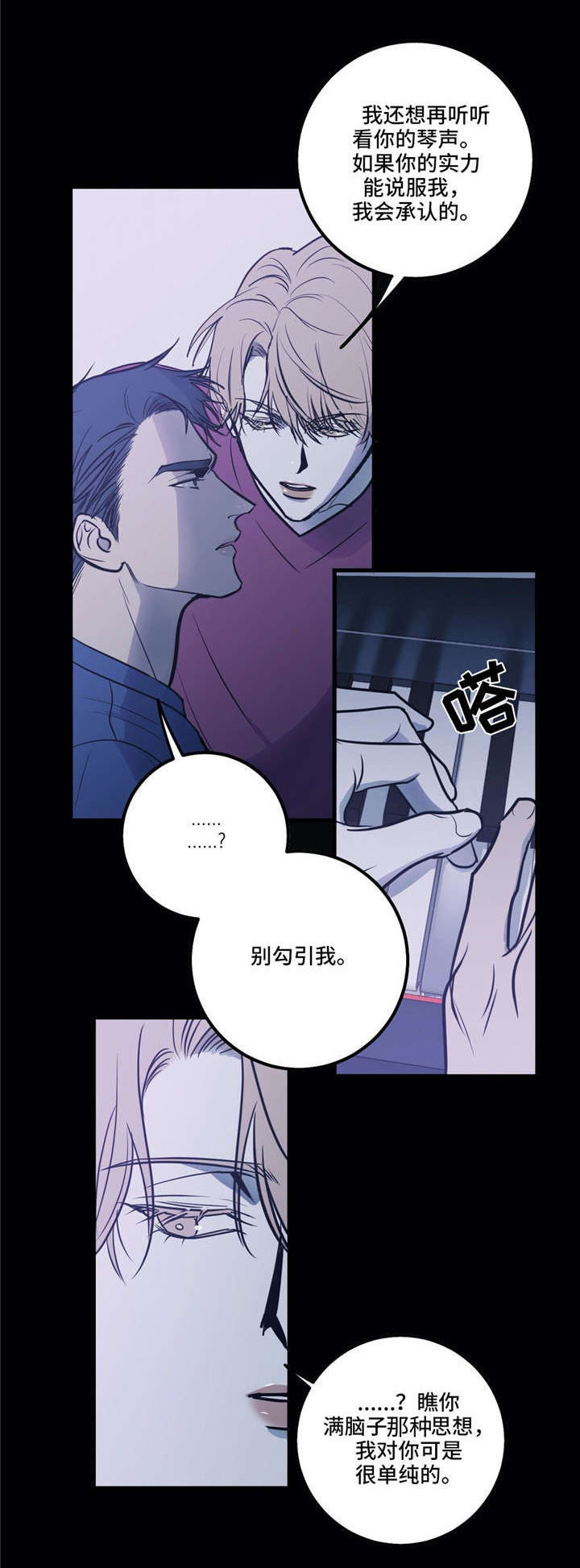 演奏者在演奏前应该如何调整状态漫画,第16章：个人魅力1图