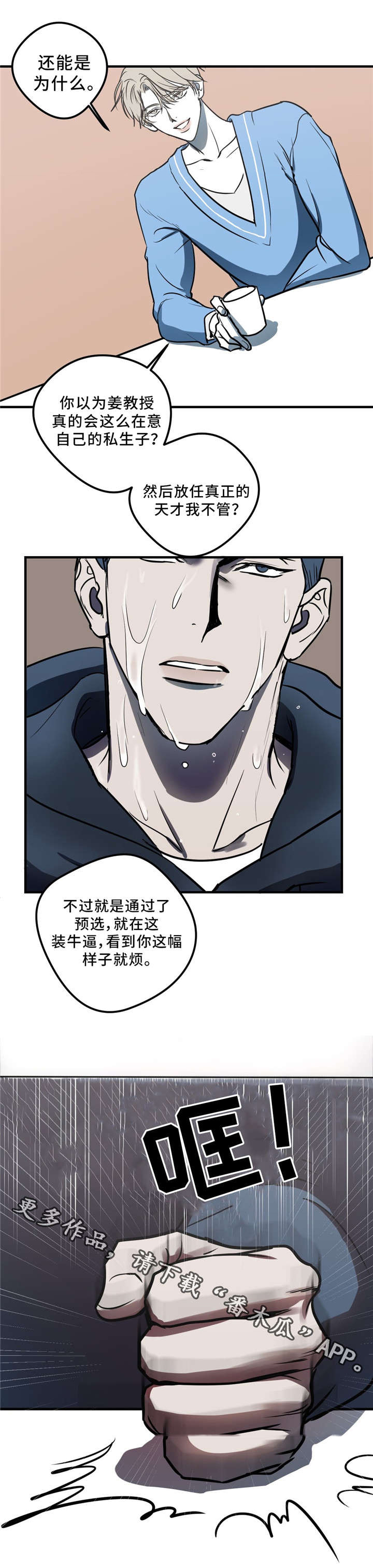 演奏者怎么读漫画,第9章：你也一样1图