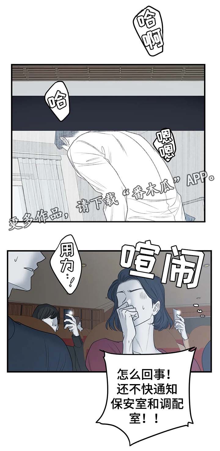 演奏者乐器漫画,第44章：争执1图