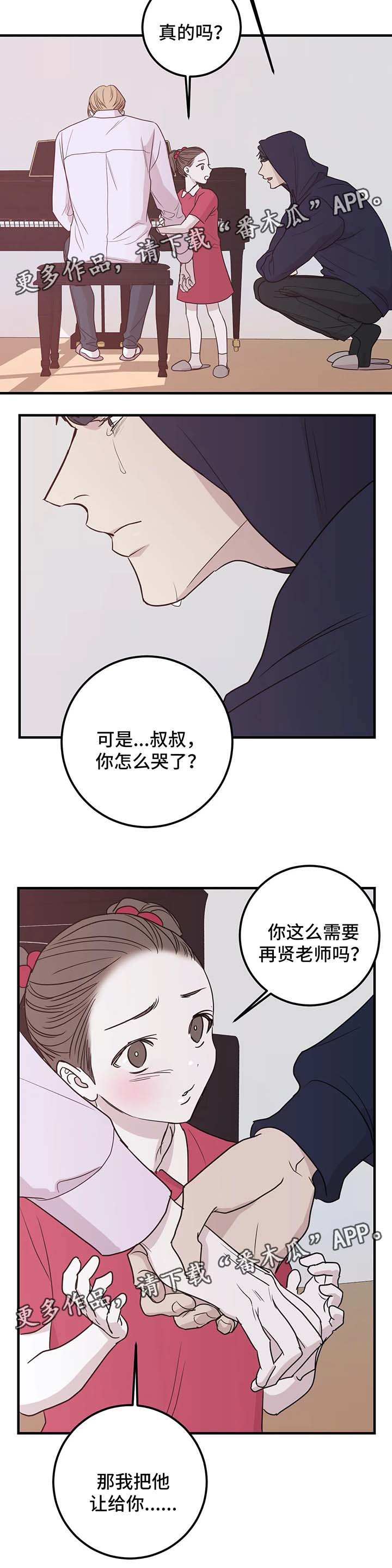 演奏者单词怎么读漫画,第51章：为什么要道歉2图