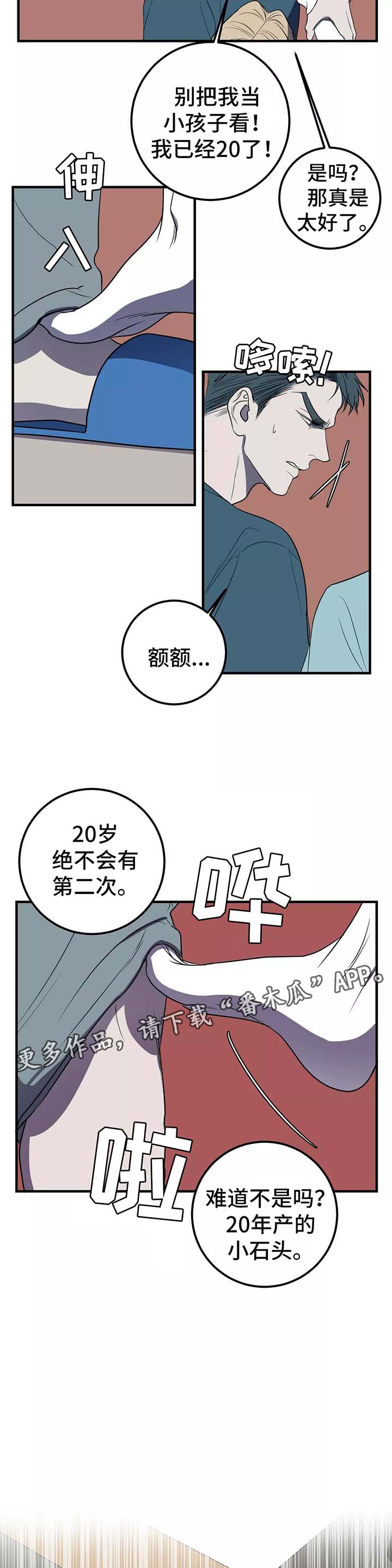 演奏者用英语怎么说?漫画,第26章：监视器2图