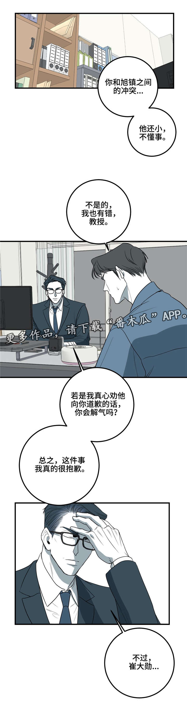 演奏者为什么戴耳机漫画,第24章：练习室1图