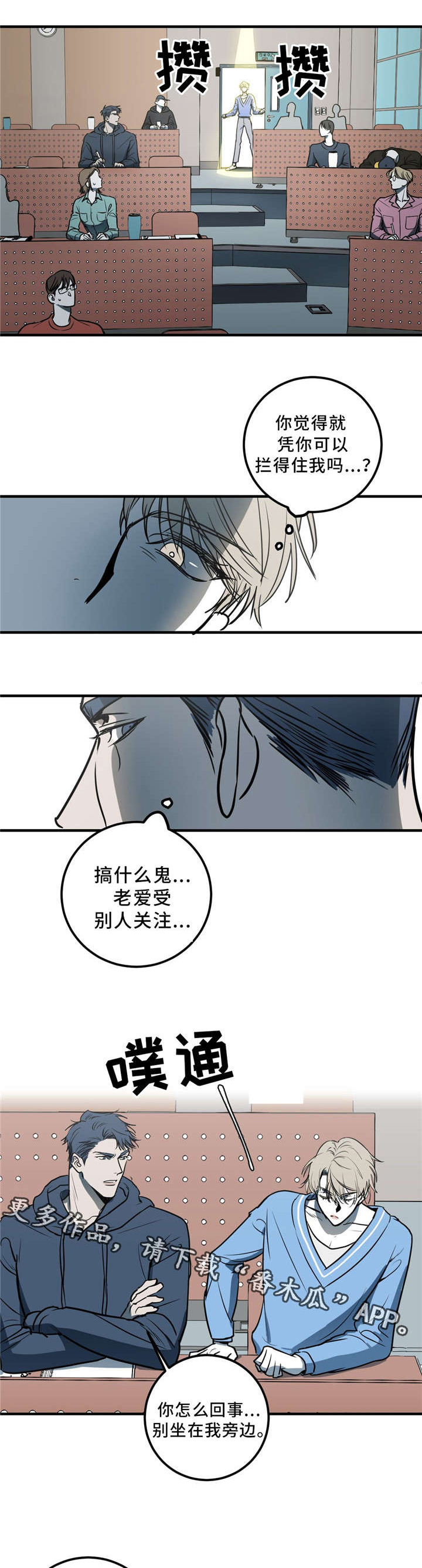 演奏者是什么意思漫画,第8章：你疯了吗？2图