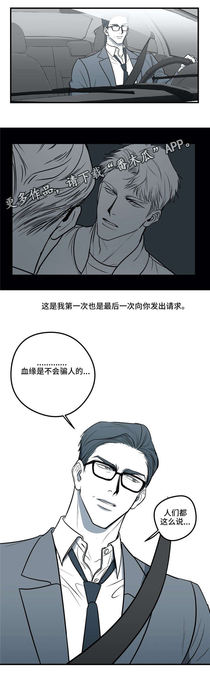 演奏者乐器漫画,第17章：冉冉升起的星星2图