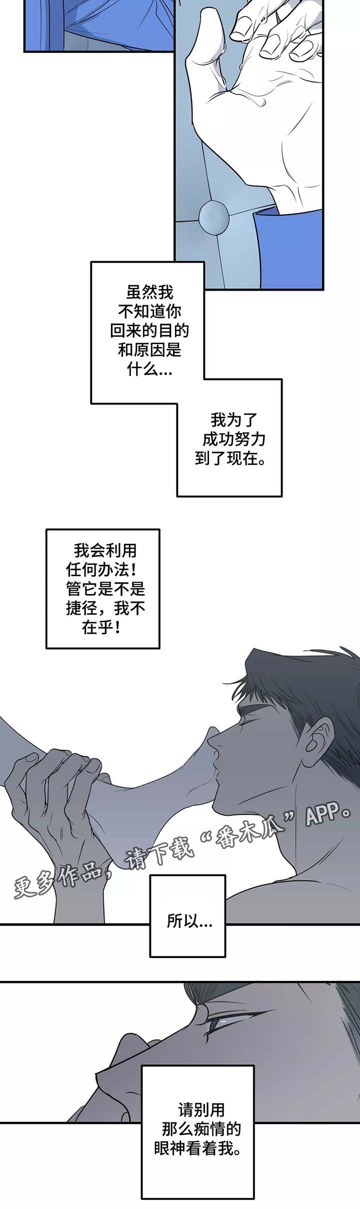 演奏者漫画,第29章：别爱我2图