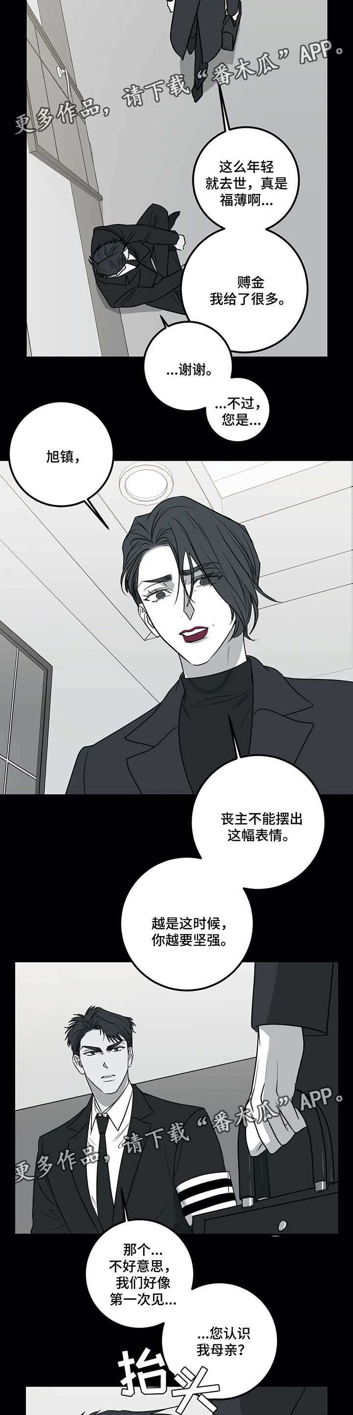 演奏者掌握廉洁对应关系后会有哪些效果呈现漫画,第37章：甜蜜陷阱2图