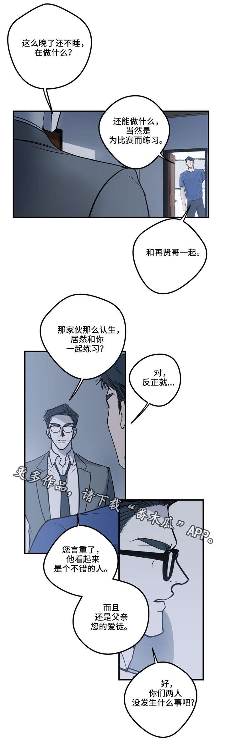 好运来演奏者漫画,第17章：冉冉升起的星星1图