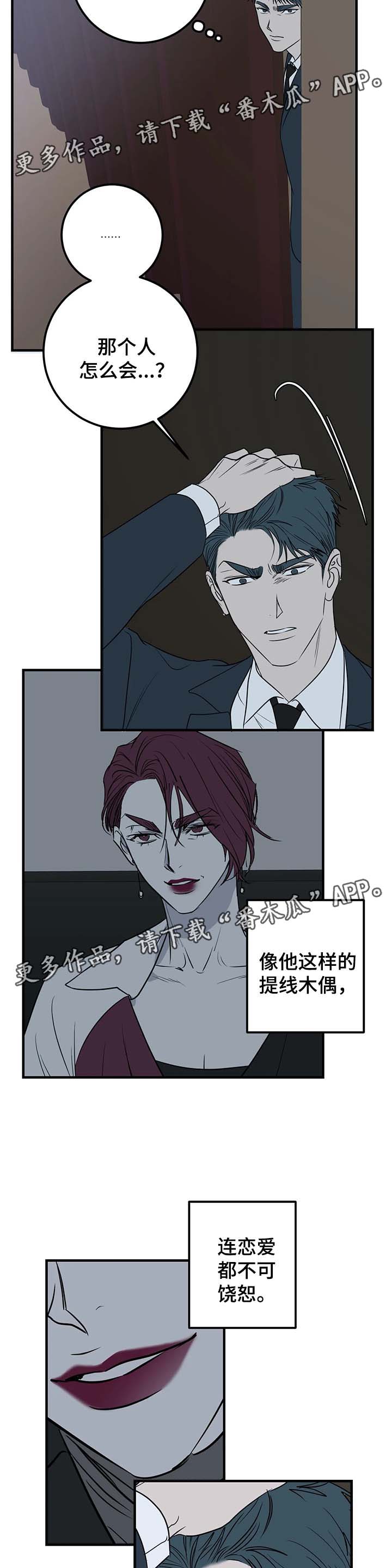 演奏者如果失去了独立阐释作品漫画,第45章：车祸2图