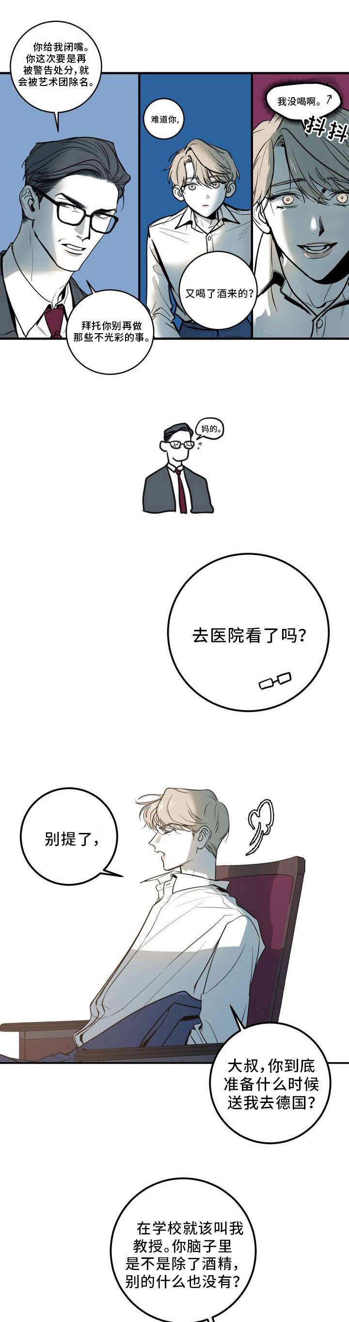 演奏者是什么意思漫画,第2章：学科狂人1图