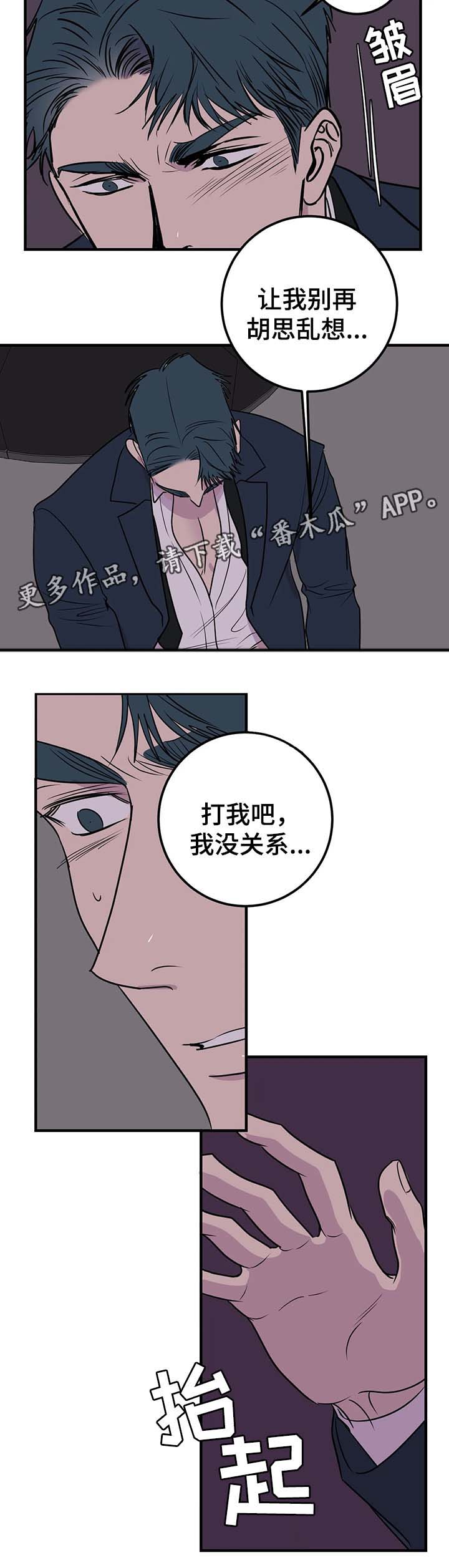 什么就是厨房的演奏者漫画,第42章：让我别再胡思乱想1图