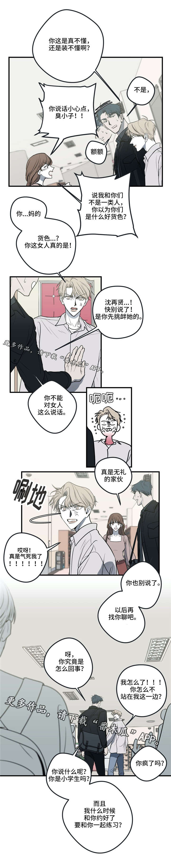 演奏者在演奏前需要进行哪些准备漫画,第18章：流言蜚语2图