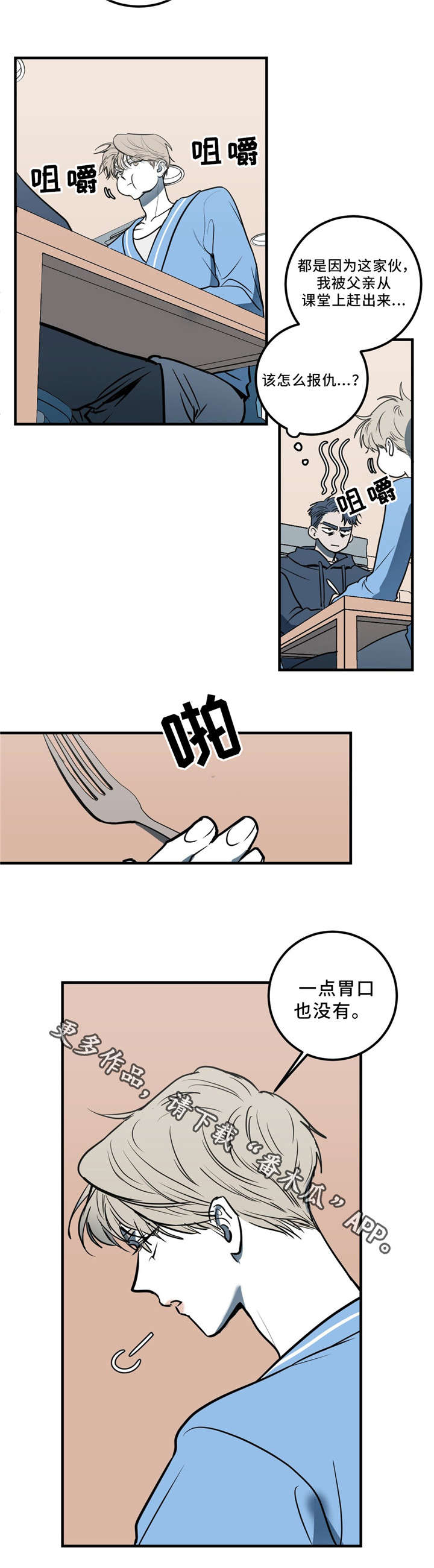 演奏乐器的图片漫画,第8章：你疯了吗？2图